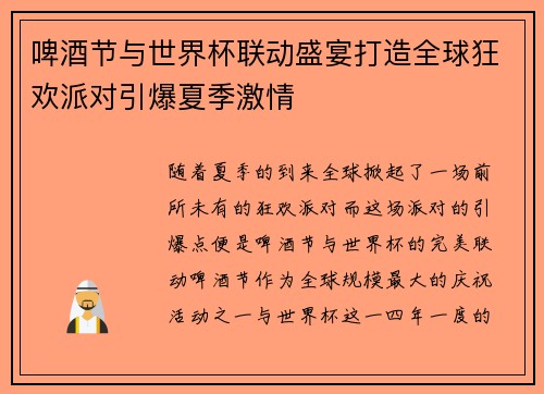 啤酒节与世界杯联动盛宴打造全球狂欢派对引爆夏季激情